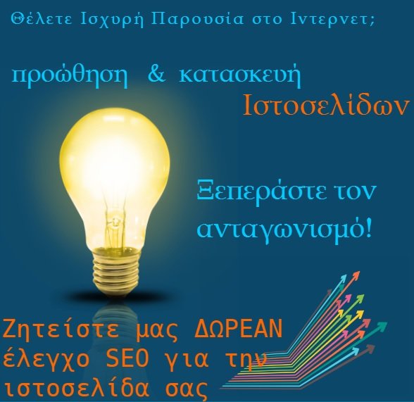 INTERNET MARKETING ΕΙΔΙΚΟΙ ΣΥΜΒΟΥΛΟΙ