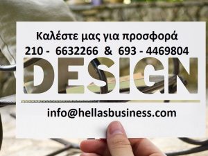 hellas business προσφορά